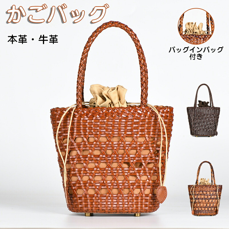 かごバッグ 大人 かわいい 巾着 牛革 本革 メッシュバッグ レザーメッシュ バスケット 籠 /手編み 内布付き レディースバッグ トートバッグ ハンドバッグ 牛革鞄 本革鞄 レザーバッグ カゴバック|トミーズハウス