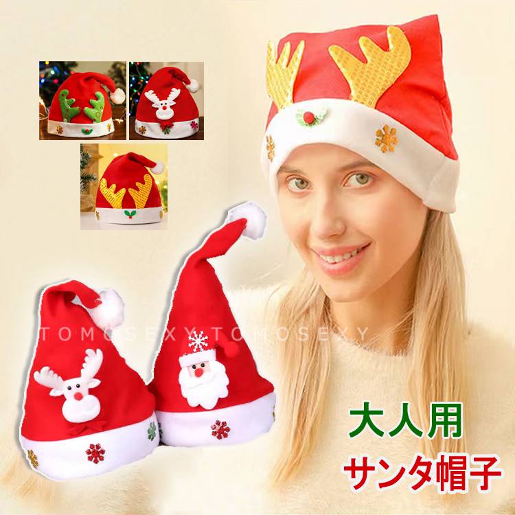 【楽天市場】サンタ帽子 大人用 サンタ コスプレ サンタクロース キャップ 帽子 雪だるま トナカイ メンズ レディース 秋冬 ハット サンタ