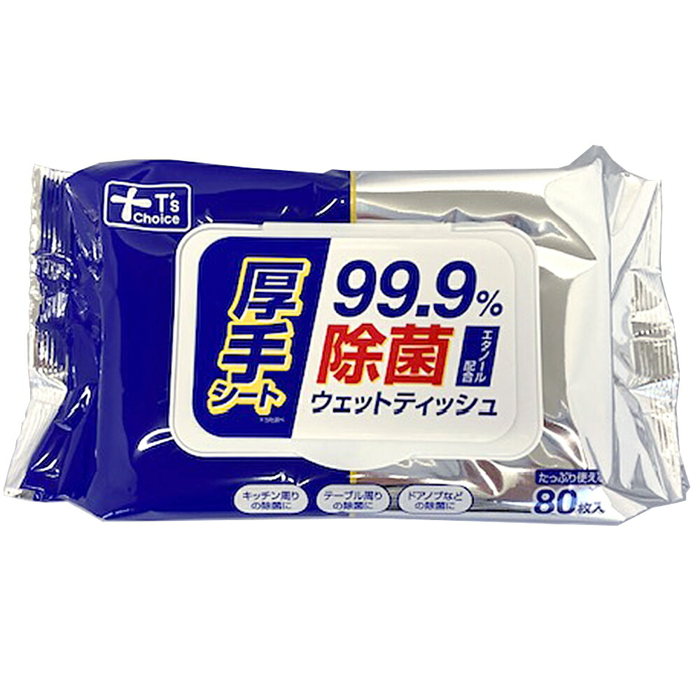 ウェットティッシュ 流せる除菌ウエットティシュ20枚 ×1点【送料込み】 ＃hrm