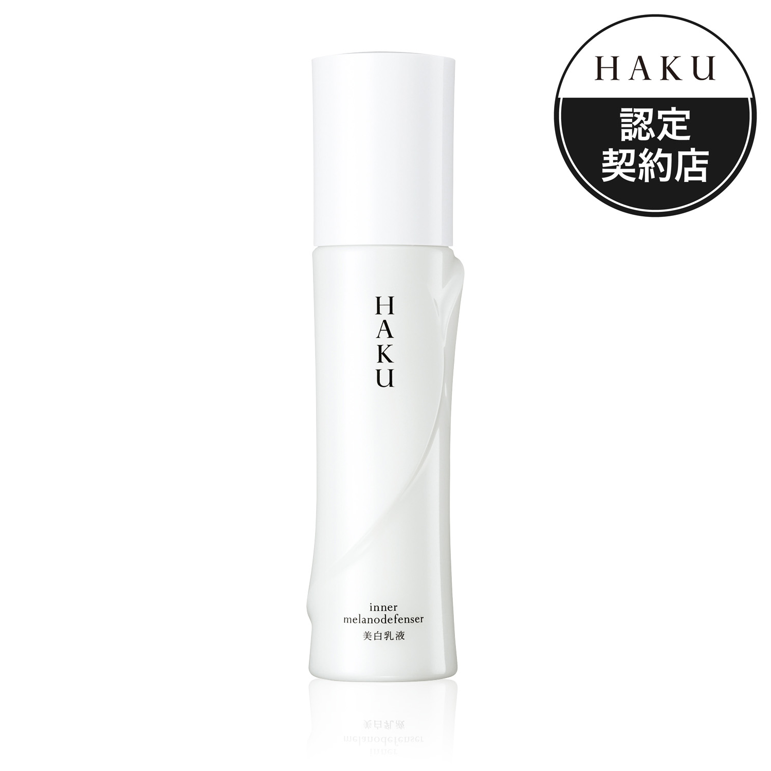 ＨＡＫＵ インナーメラノディフェンサー 本体