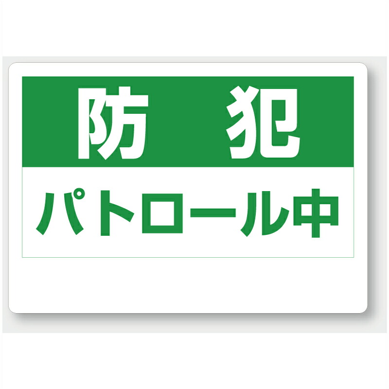 楽天市場】319-092 危険物標識 危険物の類別 マグネット製 マグネットタイプ ユニット タテ型 600×300mm UNIT : トモエモン