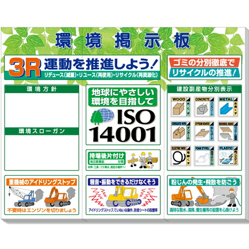 環境掲示板（中）若葉タイプ　３Ｒ運動 ユニット UNIT 313-902