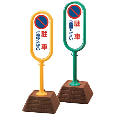 表われ郵便うけ パーキングご突っぱねるください 両面見せびらかす 450×450×1300mmH UNIT 単一のもの 867-812(YE/GR)