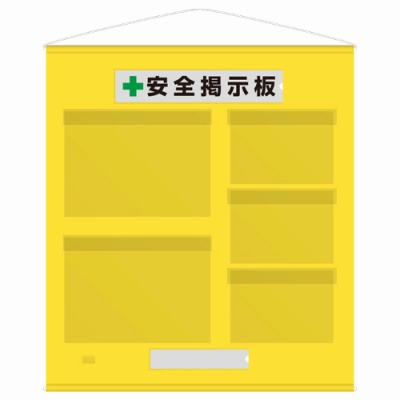 安全性のある電子掲示板 無償性電子掲示板 A3ヨコ質問用紙×2枚・A4ヨコ×3枚印字機(黄) ターポリン 約1030×930粍 464-09Y 464-09Y
