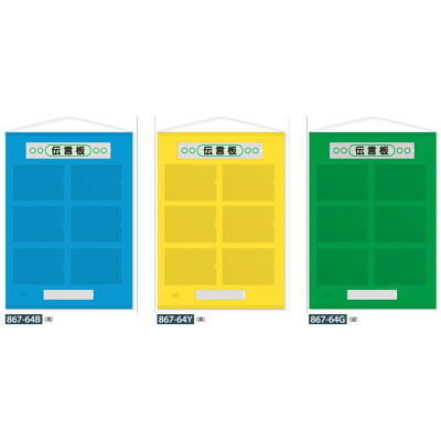 ユニット フリー伝言板 867-64Y A4横6枚黄