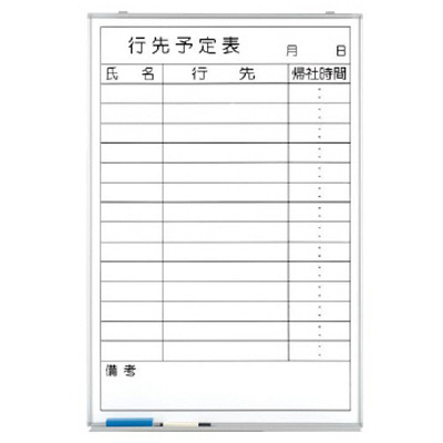 ユニット 行先予定表（縦型）ホーローホワイトボード ９００×６００ｍｍ 373-31