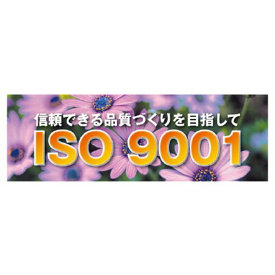 920-30　ISO9001　スーパージャンボスクリーン（建設現場用　養生シート製　1800×5400mm　UNIT ユニット