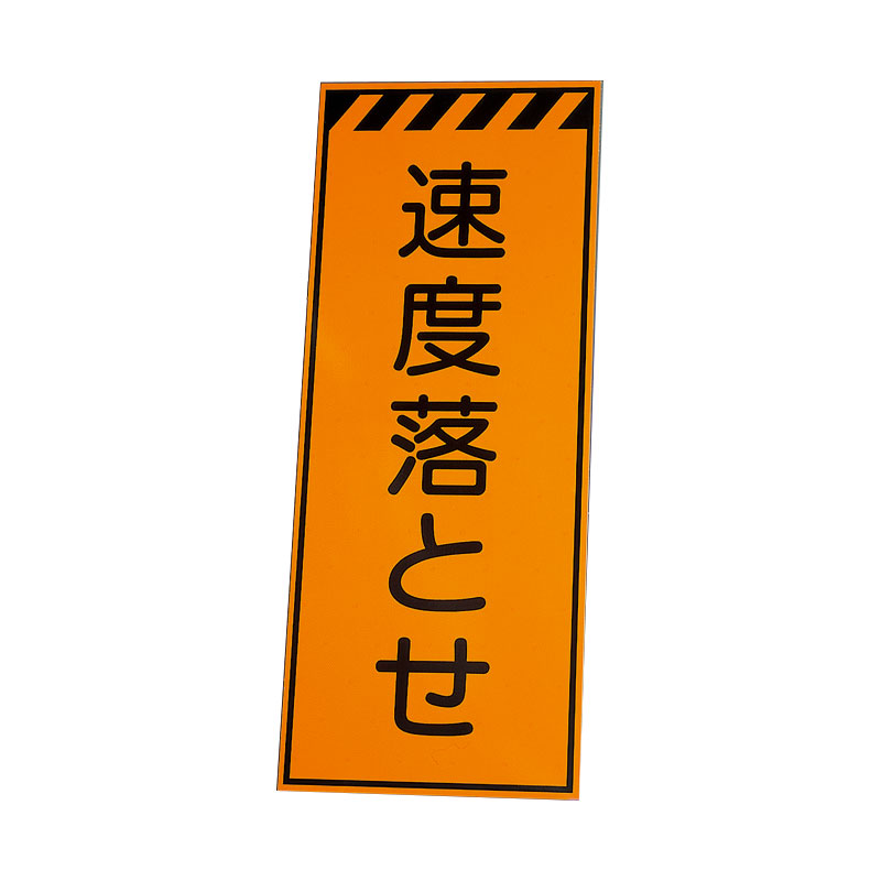 高明快さ照りかえす標す板 機敏さ落とせ 板のみ 381-67 社会的単位