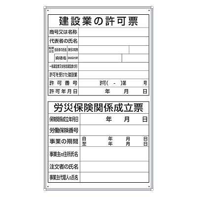 302-51A　薄型許可票２点表示入パネル縦型　910×540×9mm厚　ユニット