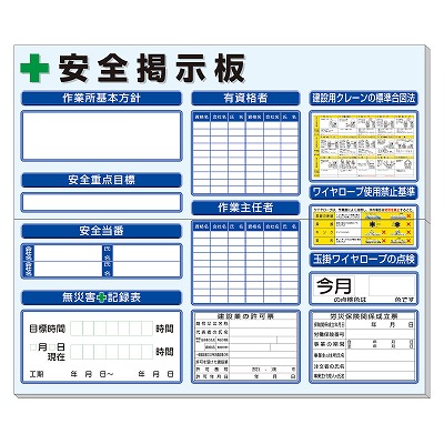 安全掲示板 法令許可票入 横型 青地 ユニット UNIT 313-910AB