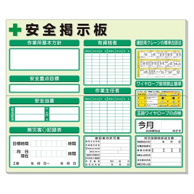 安全掲示板 法令許可票入 横型掲示板 ユニット UNIT 313-910AG