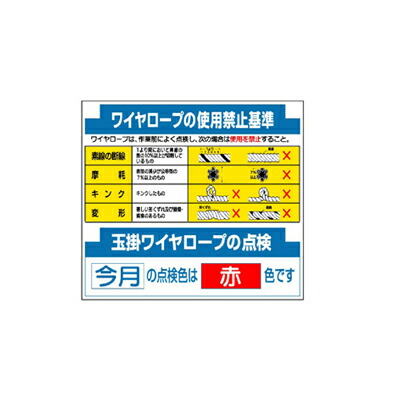 314-19 木製掲示板 表示パーツ 800mm幅シリーズ ワイヤロープの使用禁止基準 ユニット UNIT 7,722円