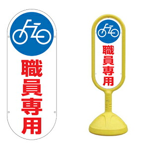 109999-20 特注サインキュートII 両面書きあらわす 人員専用 黄み 340φ×1017mmH UNIT 単一のもの