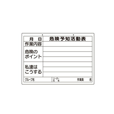 楽天市場】320-52 リスクアセスメントKY活動表 (A3)吊り下げタイプ 297