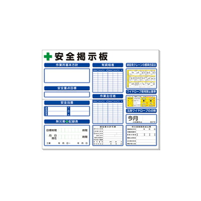 安全掲示板 法令許可票入横型 白地 ユニット UNIT 313-910AW