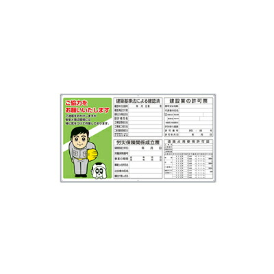 302-50A　薄型許可票お願い表示入パネル　4点表示とお願いパネル　910×1600×9mm厚　UNIT ユニット