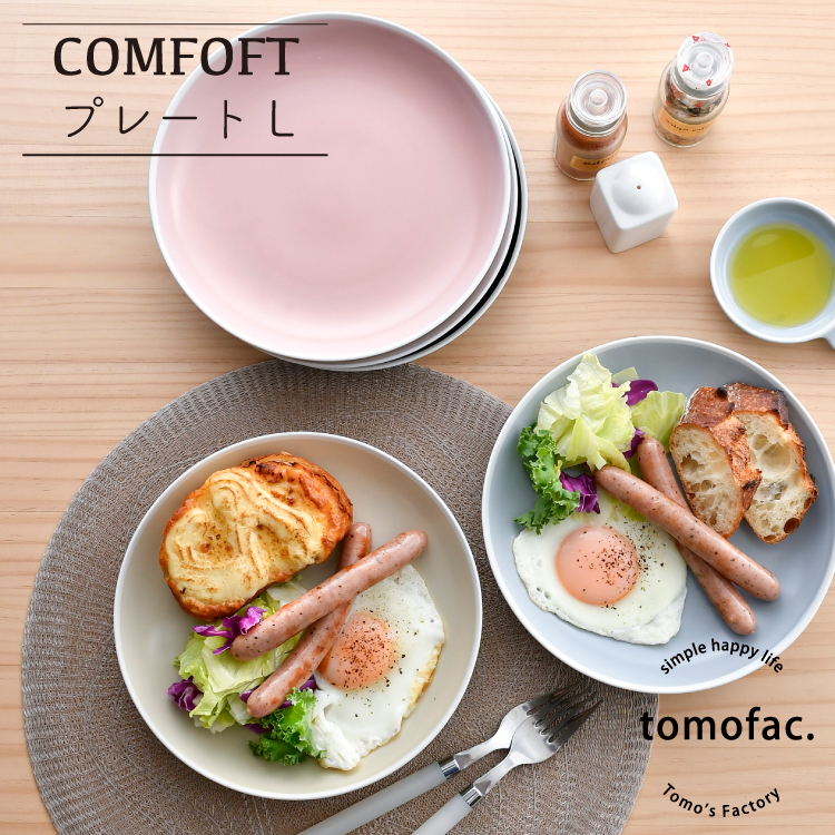 波佐見焼  【COMFOFT】 コンフォート お皿  和食器  一皿 分かりやすい 書き割り 差し上げ物  パスタ皿 CAFE おうちごはん  自然的 喫茶店食器 今めかしい 愛くるしい 好いたらしい パスタ皿   寄り合い 今めかしい 今めかしい一一皿 21珊 お皿食洗機相応う 差し上げ物荷造り可 tom ofac