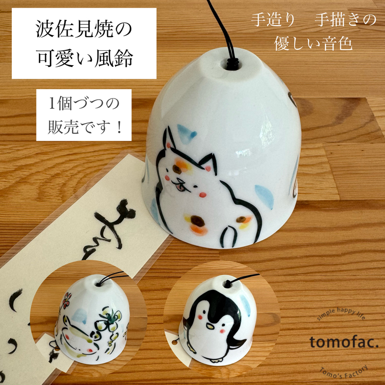 楽天市場】＜093-T＞益子焼 陶器 風鈴 陶器 青 青い 碧い ブルー