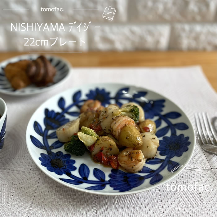 デイジー 27cmプレート ブルー 4個 食器・キッチン用品