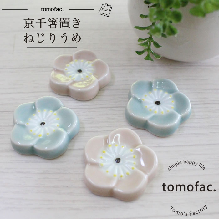 楽天市場】空萌工房 田口紀美子 ミモザとうさぎ 箸置│波佐見 キッチン