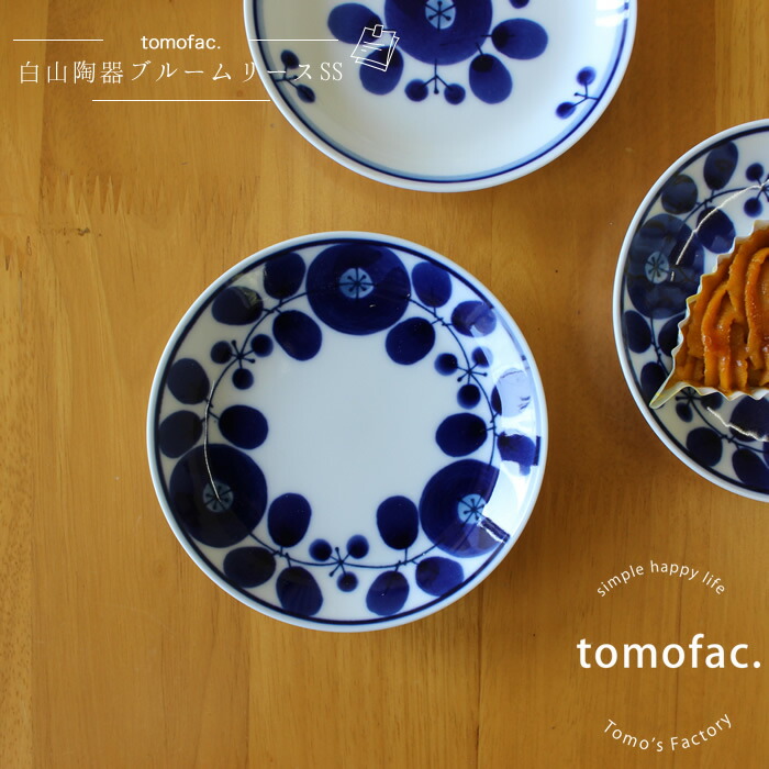 楽天市場】【tomofac】【白山陶器】【波佐見焼】【ブルーム】【ボウルS】【12.5×5cm】和食器 洋食器 白色 ブルー 白食器 北欧 ボウル  ギフト セット プレゼント : Ｔｏｍｏ'ｓ Ｆａｃｔｏｒｙ