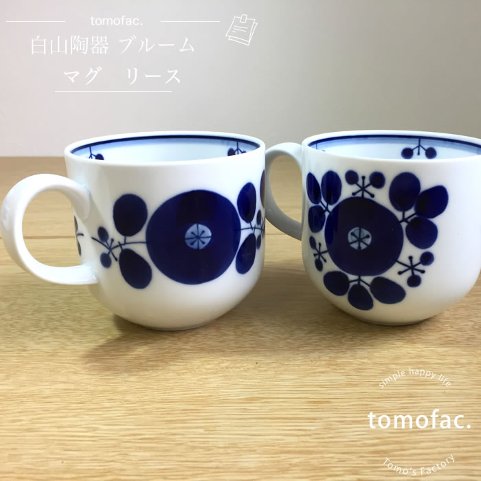 楽天市場】【tomofac】【白山陶器】【波佐見焼】【ブルーム】【ボウルM】【15.5×16cm】和食器 洋食器 白色 ブルー 白食器 北欧 ボウル  ギフト セット プレゼント : Ｔｏｍｏ'ｓ Ｆａｃｔｏｒｙ