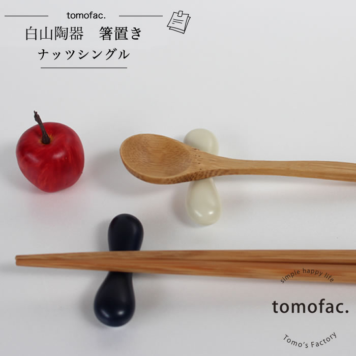 楽天市場】白山陶器 とり型 ナッツボール / HAKUSAN / 和食器 ボウル