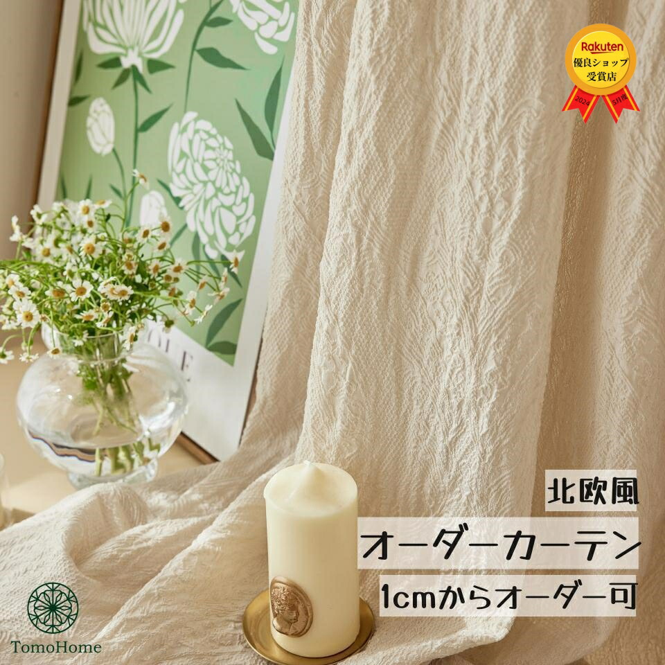 楽天市場】遮光カーテン オーダーカーテン リネン カーテン ドレープ