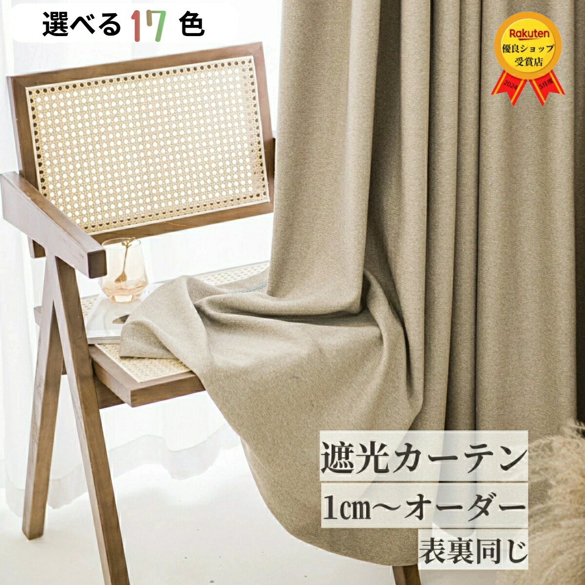 楽天市場】遮光カーテン オーダーカーテン リネン カーテン ドレープ
