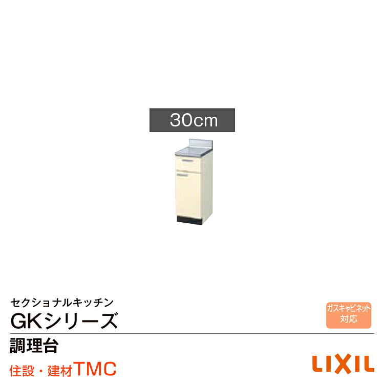 リクシル キーパー続きもの 膳立て台 キーパー（F・W）-T-30Y