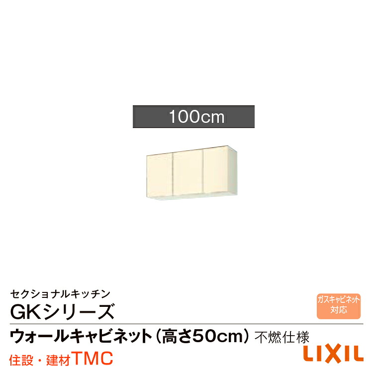 リクシル キーパー続きもの ウォール押し入れ(高さ50珊)間口100 不燃遣りくち キーパー（F・W）-A-100F（R・L）