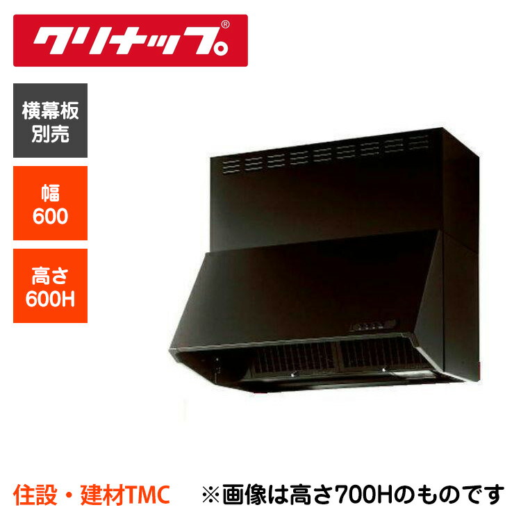 【即日さし出し】クリナップ シロッコファン 範囲ボンネット ZRS60NBC20FKZ-E Ｗ600×Ｈ600 貨物輸送無料 ＺＲＳ６０ＮＢＣ２０ＦＫＺ－Ｅ