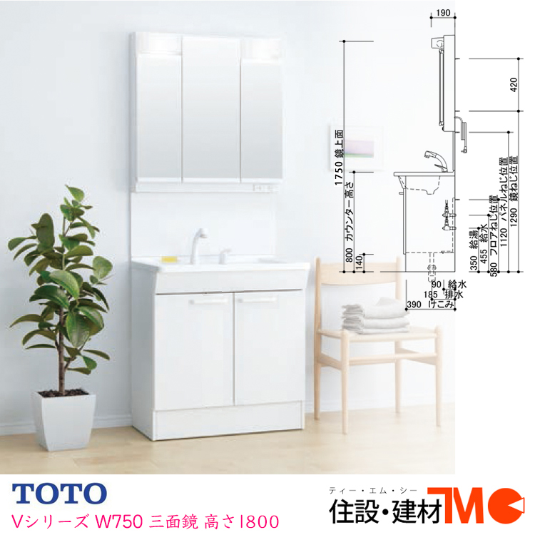 楽天市場】TOTO 洗面化粧台 Vシリーズ W600 一面鏡 H1900 2枚扉 扉