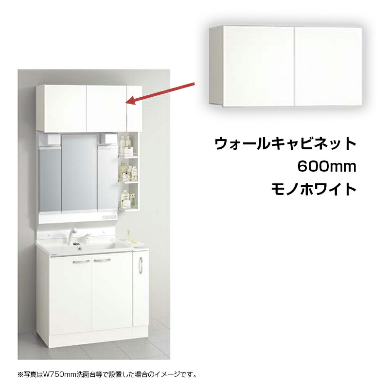 楽天市場】TOTO 洗面化粧台 Vシリーズ ウォールキャビネット W750 扉