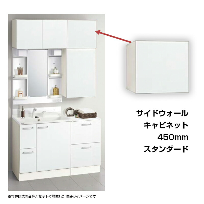 【メーカー直送】送料無料 クリナップ Ｗ450 サイドウォールキャビネット GASA45 スタンダード モノホワイト(JTS)