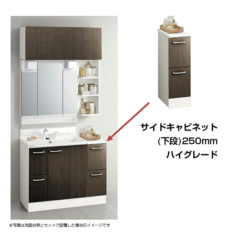 【メーカー直送】送料無料 クリナップ Ｗ250 サイドキャビネット(下台) GASC25LBH ハイグレード ナチュラルウッド(C4V) ダークウッド(E4Z) スムースホワイト(EQT)｜住設建材TMC 16,039円