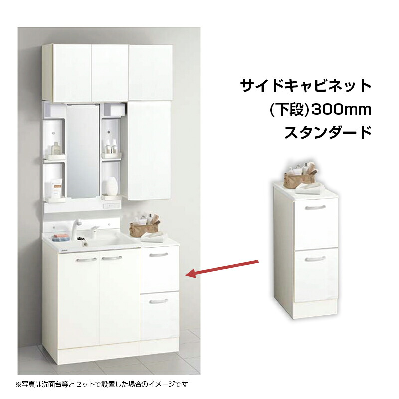 【メーカー直送】送料無料 クリナップ Ｗ300 サイドキャビネット(下台) GASC30LBH スタンダード モノホワイト(JTS)