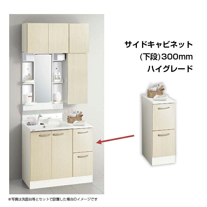 【メーカー直送】送料無料 クリナップ Ｗ300 サイドキャビネット(下台) GASC30LBH ハイグレード ナチュラルウッド(C4V) ダークウッド(E4Z) スムースホワイト(EQT)