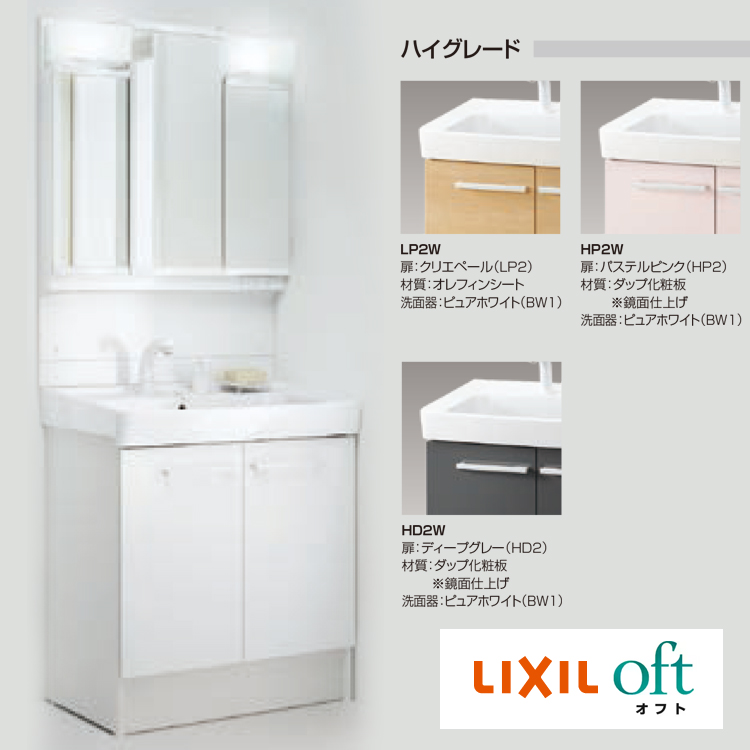 新品☆洗面台 下台のみ LIXIL オフト-