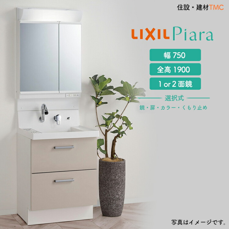 LIXIL 洗面台 ピアラ 600幅 鏡より分ける 高さ1900粍 扉（印字機・色つや）より分ける LED照明装置より分ける シングルレバーシャワー水栓 リクシル 鏡より分ける AR3●-605SY-▲△△- ■H + MAR●-60▲△ 洗面かざり付ける台 銀鏡収納家具 練りあわせる水栓 今めかしい INAX イナックス 納める 製造業者直送