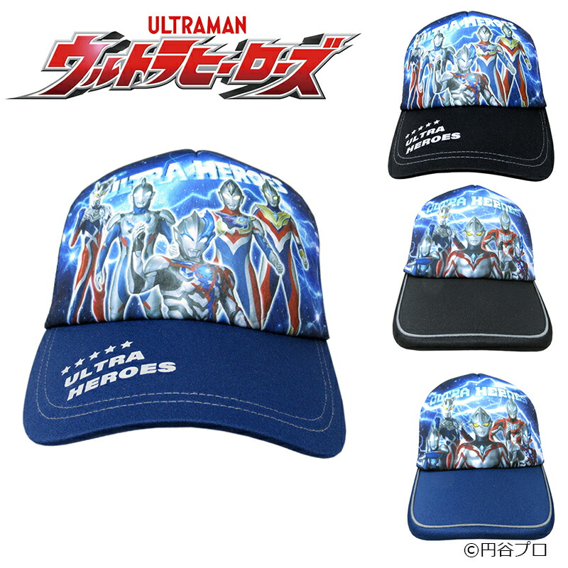 【正規品】ULTRAMAN ウルトラマン ウルトラヒーローズ メッシュキャップ | 帽子 ぼうし 調整可能 キャラクター 日除け 日よけ 熱中症 対策 外遊び UV対策 キッズ ジュニア 子供 こども かわいい 可愛い おすすめ画像