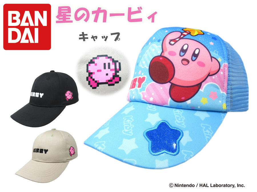 【正規品】 星のカービィ キャップ プププランド | 帽子 ぼうし 日除け 日焼け 日よけ 子供 女性 刺繍 春夏 キッズ 子供 子ども 男の子 女の子 キャラクター カービィ かーびぃ画像