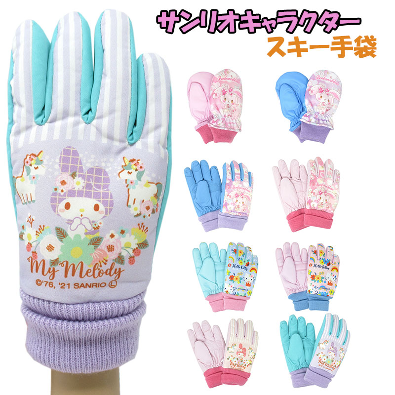 楽天市場】【正規品】 マイメロディ キャラクター ミトン 手袋 防寒用