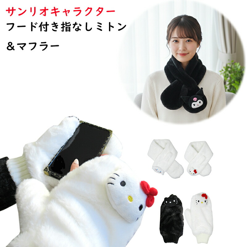 楽天市場】ハローキティ キャラクター ミトン 手袋 日本製 国産 防寒