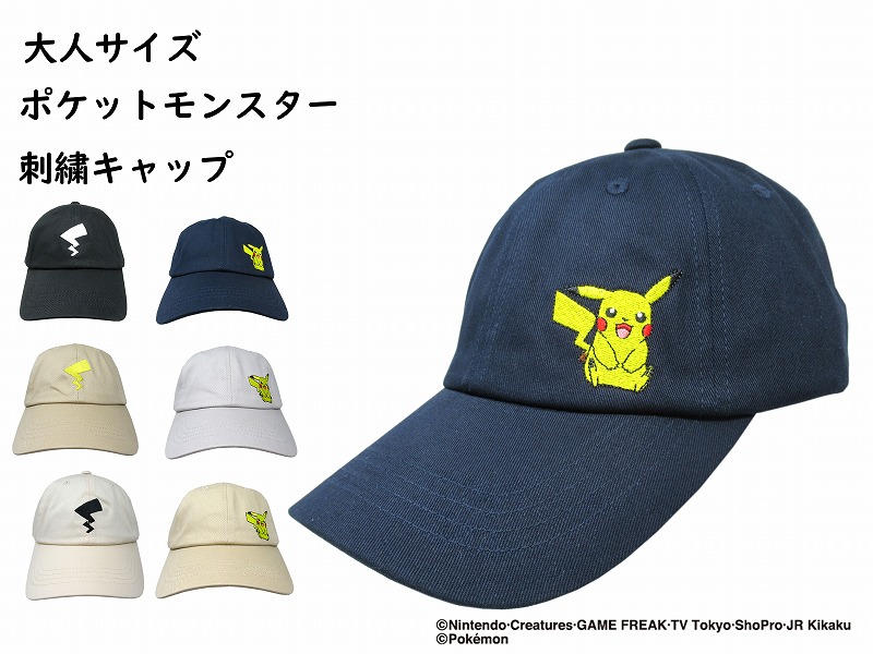 ポケットモンスター キャップ 帽子 ピカチュウ 任天堂 ゲーム ポケモン ポケモン キャプテンピカチュウ キャップ キッズ | 53cm～55cm