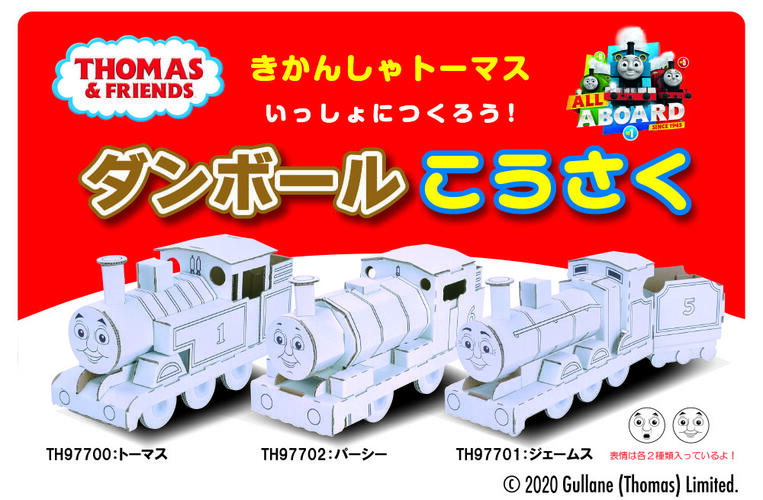楽天市場 きかんしゃトーマス ハッピーレール 段ボール 工作 キット 知育玩具 組み立て おもちゃ 手作り 楽しい トモクニ