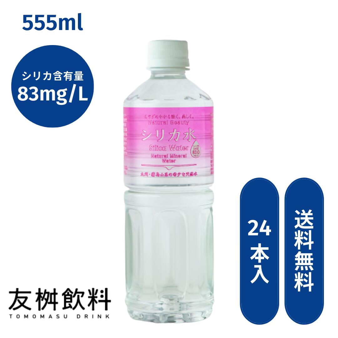 楽天市場】【公式】シリカ水2L×6本 シリカ シリカ水 ナチュラル