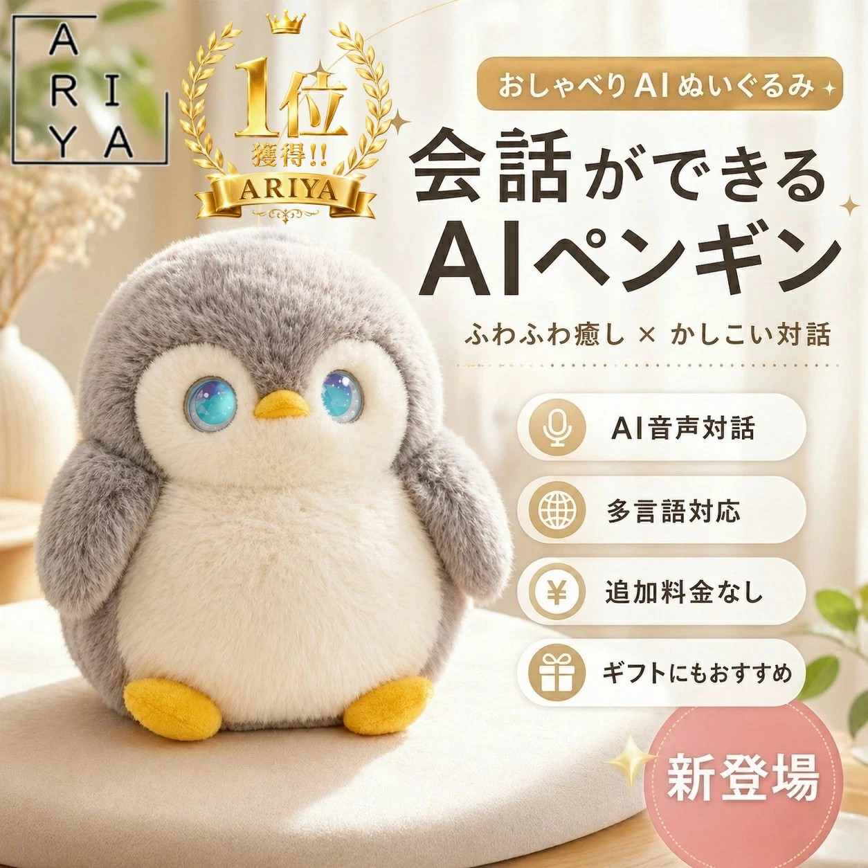 【2026最新AI搭載】AIぬいぐるみ 電子ペット おしゃべりロボット ChatGPT対応 AI会話 日本語対応 66言語対応 英語学習 知育玩具 子供向け 高齢者向け 癒し 見守り コミュニケーションロボット 誕生日 敬老の日 父の日|tomonitsukuru
