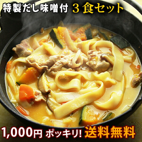 楽天市場】自家製 味付きほうとう【 ほうとう麺 お取り寄せ 山梨 郷土料理 お買得 グルメ 食品 麺 】：信玄十穀屋