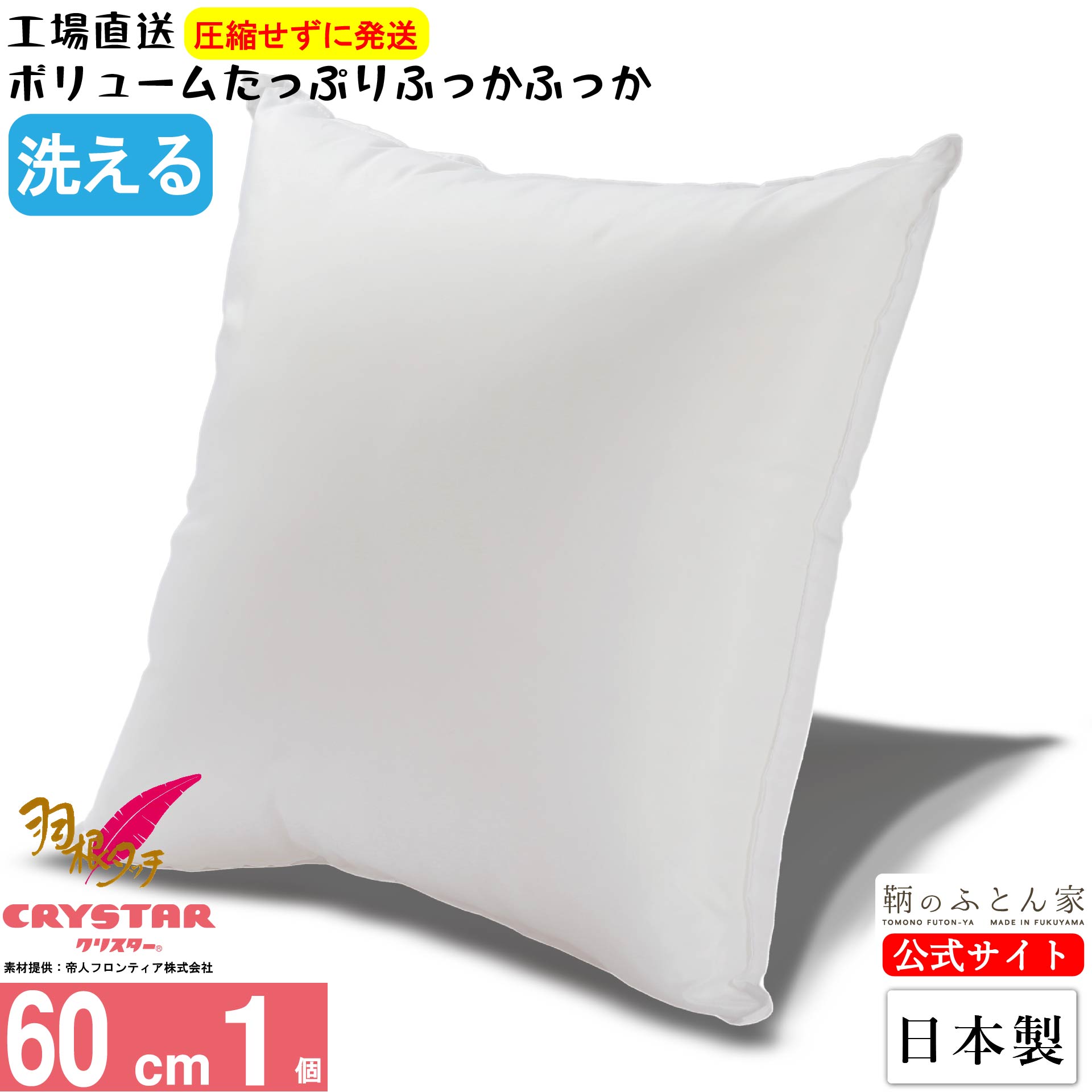 限定価格セール！ 羽根 クッション 風 ヌード 高級羽根タッチ 55cm 角 日本製 洗える ボリュームたっぷり 帝人 クリスター 使用 圧縮せずに出荷  buxo.cat